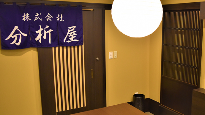 株式会社分析屋・メイン画像