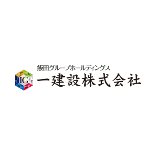 一建設株式会社