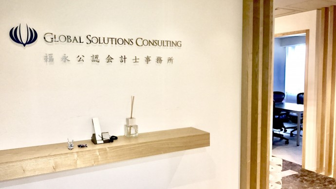 グローバル・ソリューションズ・コンサルティング株式会社・メイン画像